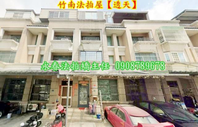 苗栗竹南法拍屋法拍-1