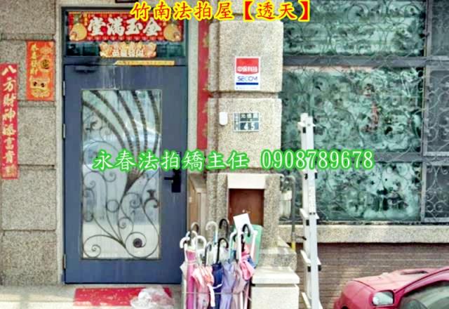 苗栗竹南法拍屋法拍-2