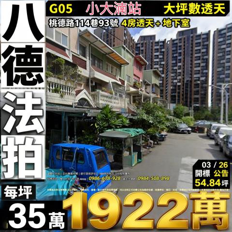 八德法拍法拍屋-0