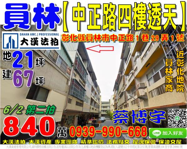 彰化縣田尾鄉光復路二段665號