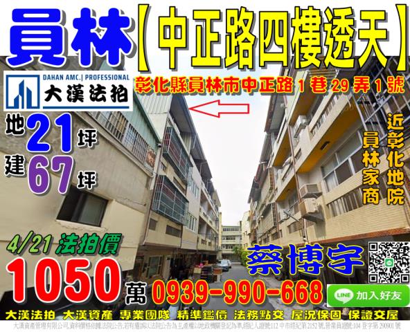 彰化員林法拍屋法拍代墊銀行貸款點交交屋萬年巷透天員林車站員林