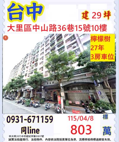 大里法拍法拍屋-0