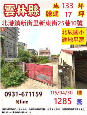 北港法拍屋法拍-0
