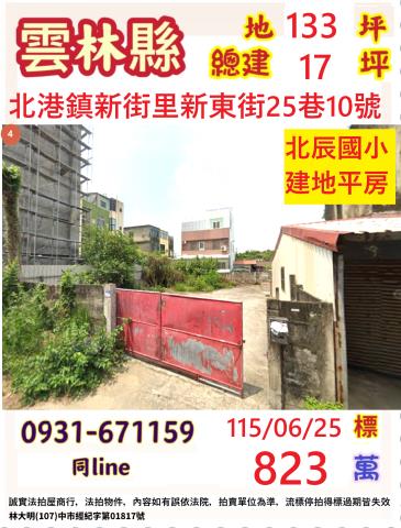 北港法拍屋法拍-0