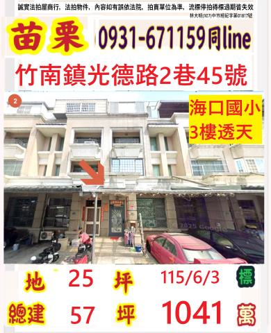 竹南法拍屋法拍-0