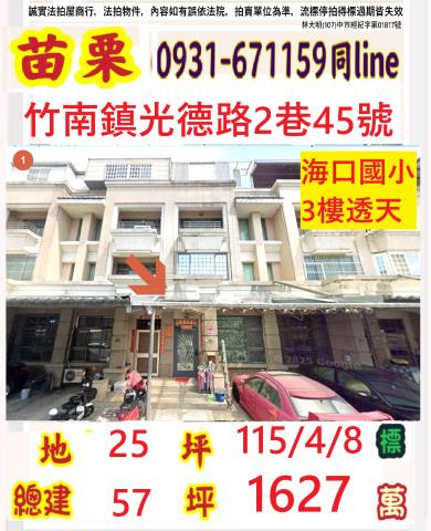 竹南工業區透天佳北一街113號