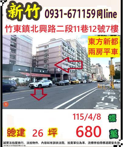 新豐法拍屋建興路二段620號7樓之2建興618