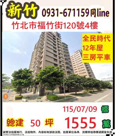 竹北市法拍屋光明九路首璽桂冠優室法拍林小陽