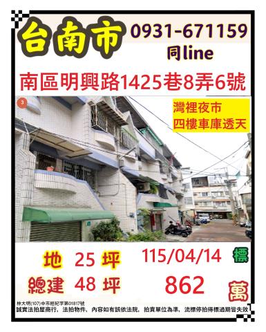 台南市南區明興路1425巷8弄6號