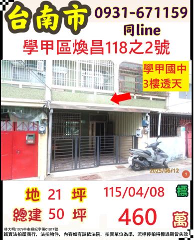 台南市學甲區秀昌里煥昌118之2號法拍屋學甲國中小學透天