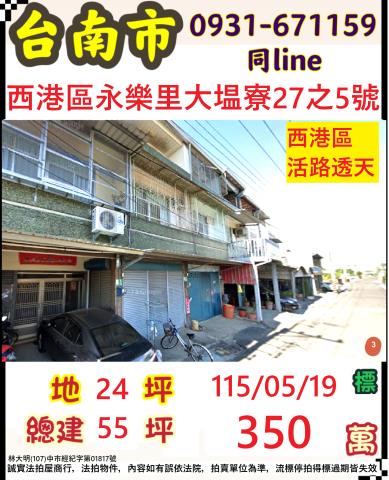 台南市西港區大塭寮法拍屋代標法拍屋網站法拍屋公告查詢法拍代標