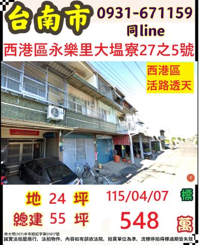 台南市北區公園路593巷29號台中法拍代標大橋火車站邊間透天