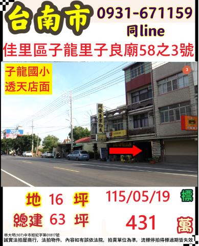 佳里麻佳路三段三樓透天店面