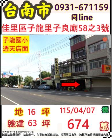 臺南市學甲區中正路307號台南透天台南法拍小林法拍屋代標