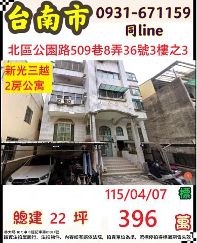 台南市中西區大同路一段70巷17號5樓之3台中法拍代標台南大