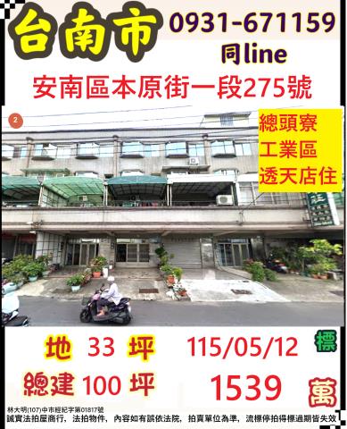 臺南市安南區安和路二段285巷18弄23號