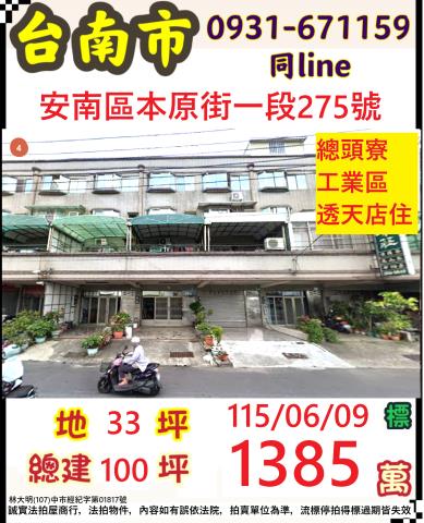 台南市北區南園街162巷16弄11號台中法拍代標開元公園透天