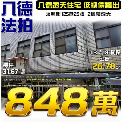 桃園八德法拍法拍屋-0