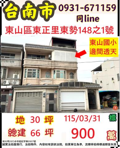 台南市歸仁區南興村文化二十街12巷1號法拍屋朝南透天