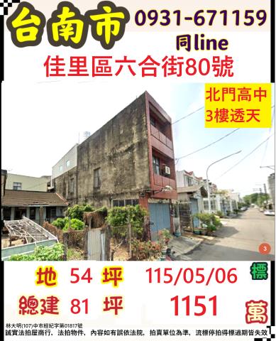 台南市北區開南街275巷12弄13號台中法拍代標寶仁國小朝南
