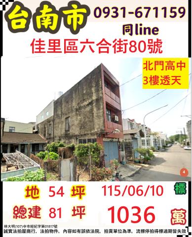 臺南市南區鯤鯓路126號法拍屋代標指名小林法拍張經理