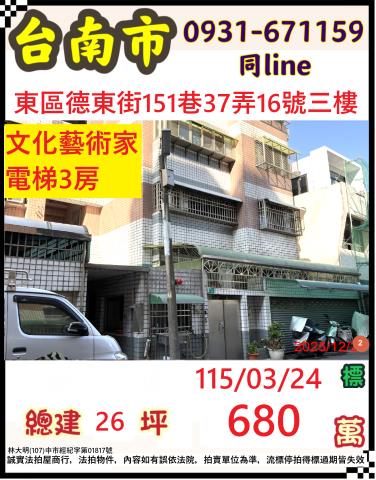 台南市東區崇德二十街21號3樓法拍屋文化生活家NO2三房