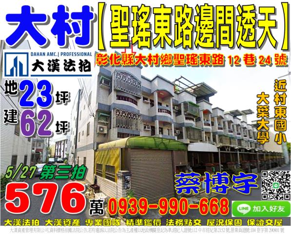 彰化法拍屋彰化縣埔心鄉東明路100號透天法拍