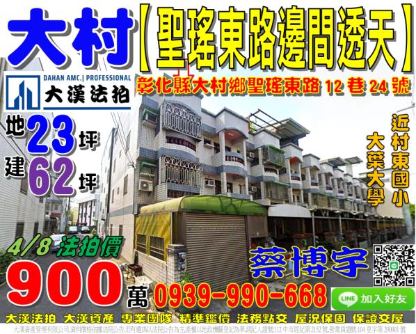 彰化縣伸港鄉建國一街72號大地坪四樓別墅瑝家1号院大同國小