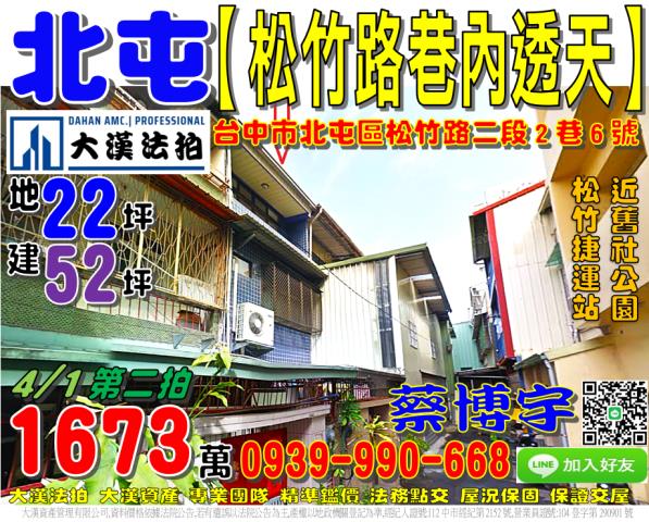 金拍銀拍法拍屋代標代墊工業透天店面別墅豐原區圓環東路888號