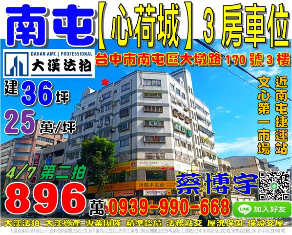 台中市北屯區崇德六路一段30巷3號3樓台中法拍代標北新國中電