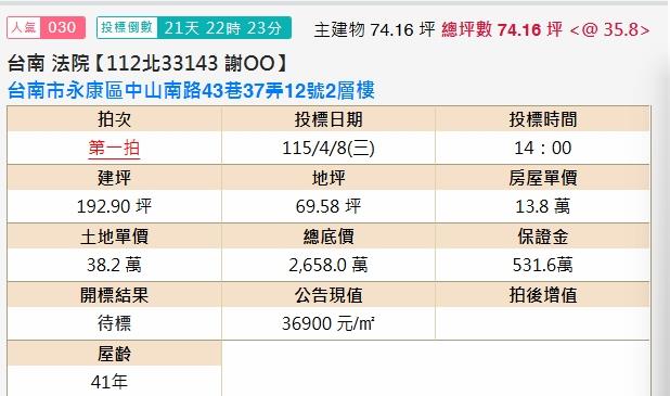 永康法拍法拍屋-1