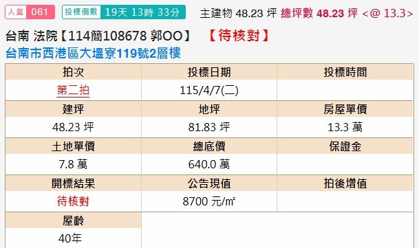 西港法拍法拍屋-1
