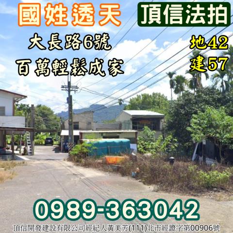 國姓法拍屋法拍-1