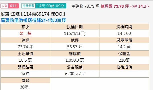 里港法拍屋法拍-1