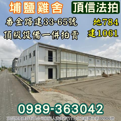 埔鹽法拍法拍屋-1