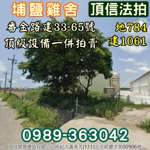 埔鹽法拍法拍屋-3