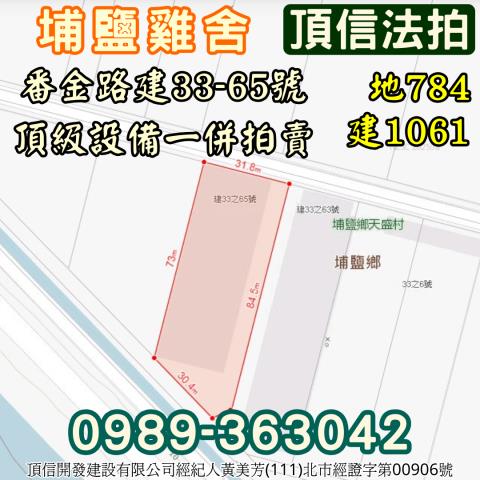 埔鹽法拍法拍屋-4