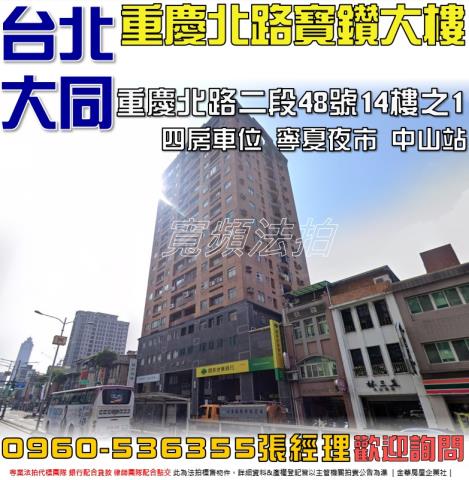 大同區法拍屋法拍-0