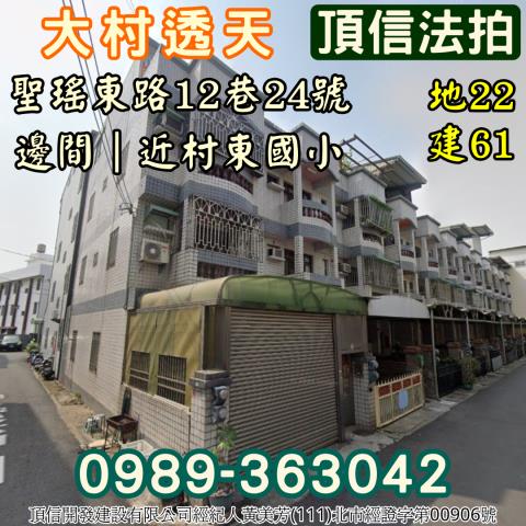 彰化市磚瑤里芳草街35巷10弄10號法拍屋邊間透天線東路彰草