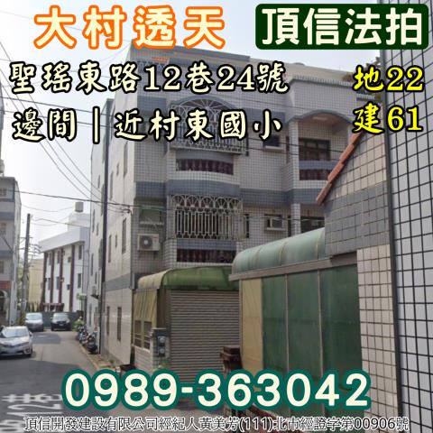 大村法拍屋法拍-1