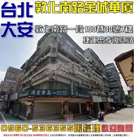 大安區法拍屋拍賣-0