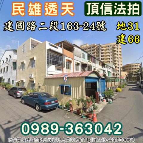 民雄鄉文隆村13鄰建國路二段163之24號法拍屋朝南車庫透天