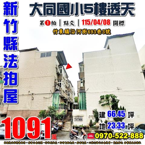 新豐鄉建興路一段146巷16弄20號4層樓