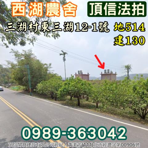 苗栗西湖法拍法拍屋-0