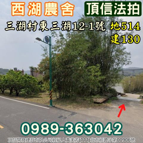 苗栗西湖法拍法拍屋-1