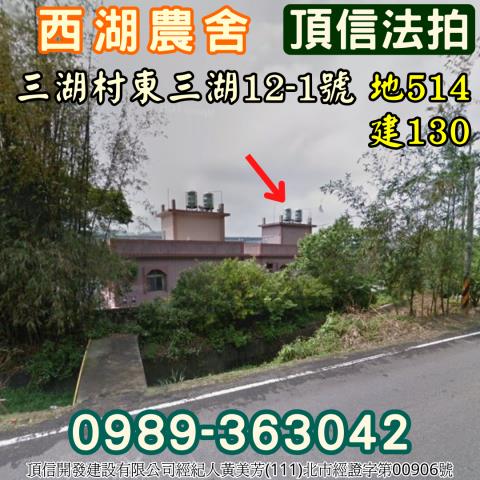 苗栗西湖法拍法拍屋-2