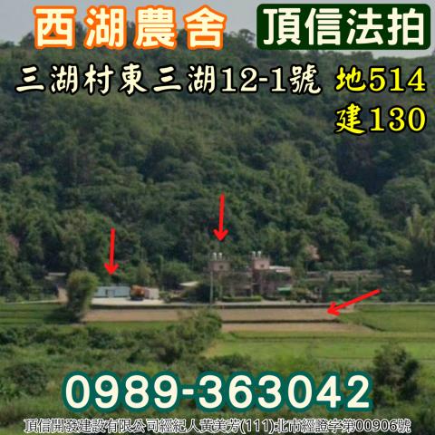 苗栗西湖法拍法拍屋-3