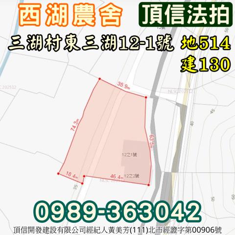 苗栗西湖法拍法拍屋-4