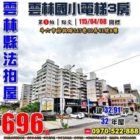 雲林斗六市莊敬路347巷30弄61號8樓