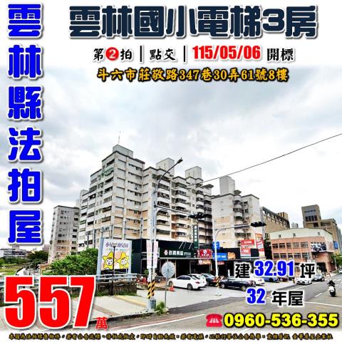 斗六法拍屋法拍-0